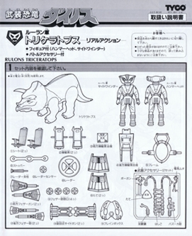 Japanese Instructions - Triceratops.pdf